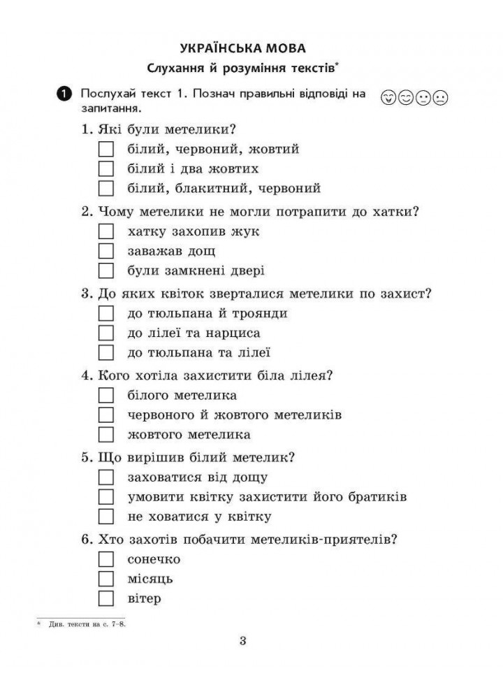 Вхідні діагностувальні завдання, 4 кл., Укр. мова, Математика, ЯДС - Онопрієнко О. В. - РАНОК (125449)