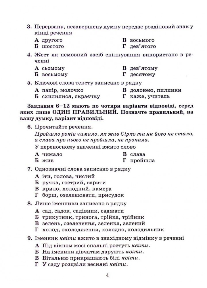 Українська мова, 5 кл., Зошит для контрольних робіт - Авраменко О. М. - Грамота (107489)