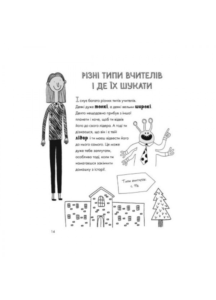 Веселе життя шкільних вчителів - Джеймс Кемпбелл- ЖОРЖ (106551) Веселе життя шкільних вчителів - Джеймс Кемпбелл- ЖОРЖ (106551)