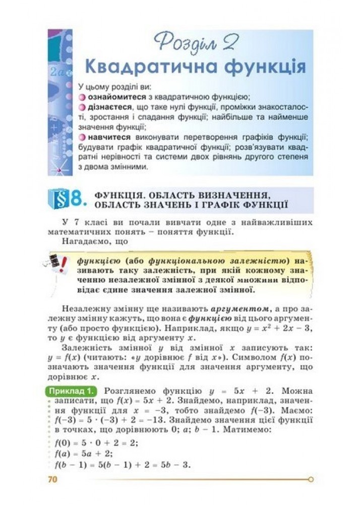 Істер О. С. Алгебра, 9 кл. Підручник (2023)