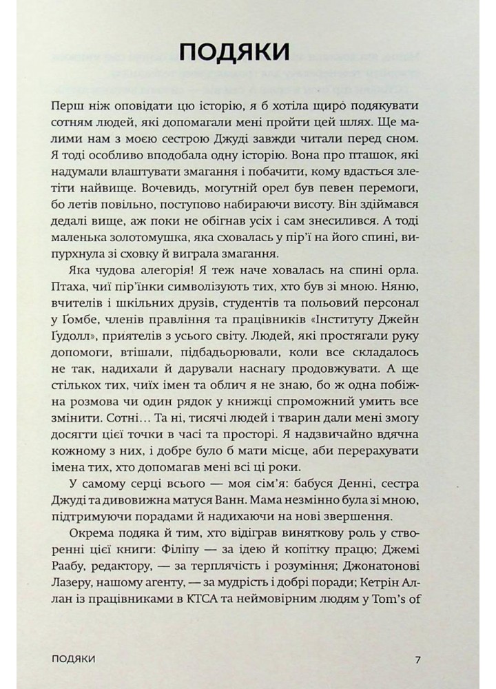 У пошуках надії. - Гудолл Дж- БОРОДАТИЙ ТАМАРИН