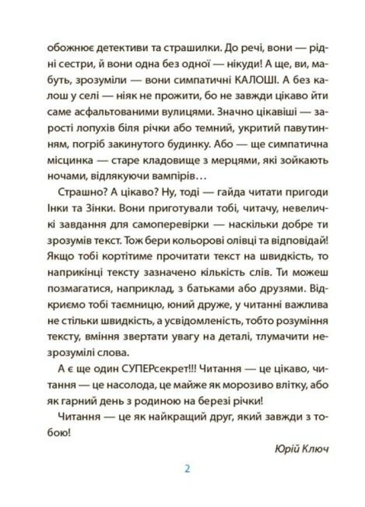 Веселий тренажер. Рожеві калоші та опудало з книжкової шафи. Читанка-страшилка із завданнями. 6-7 років - ОСНОВА УШД010 (121751)