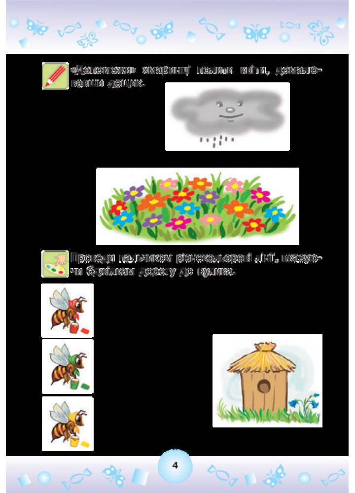 Тямущий дошколярик. Веселі прописи. Підготовка руки до письма 3+ - Шост Н.Б. - БОГДАН Тямущий дошколярик. Веселі прописи. Підготовка руки до письма 3+ - Шост Н.Б. - БОГДАН