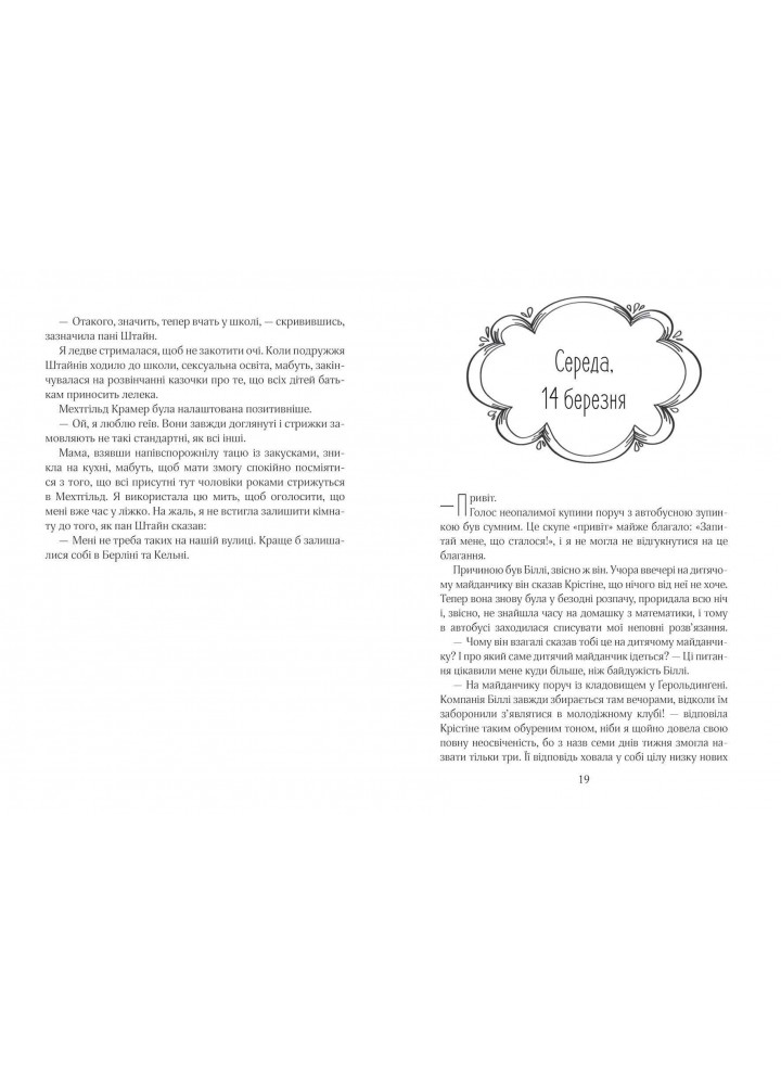 Ліззі Карбон та любовні чудасії. - Маріо Феслер- Школа (106470)