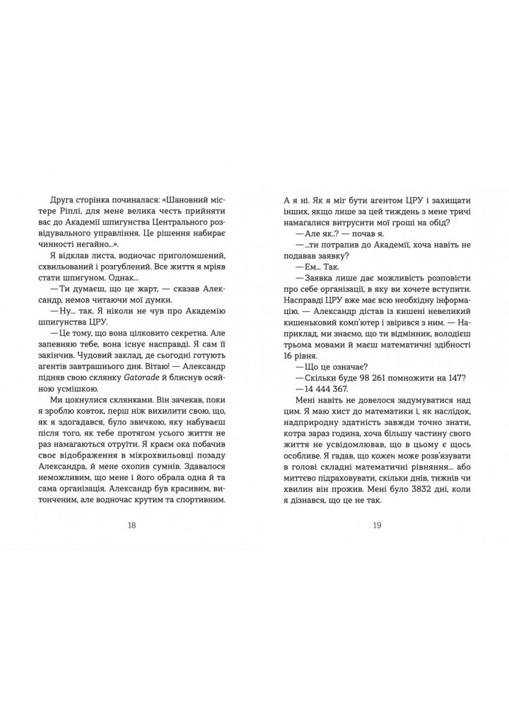 Шпигунська школа - Стюарт Ґіббс- Видавництво Старого Лева (106166)