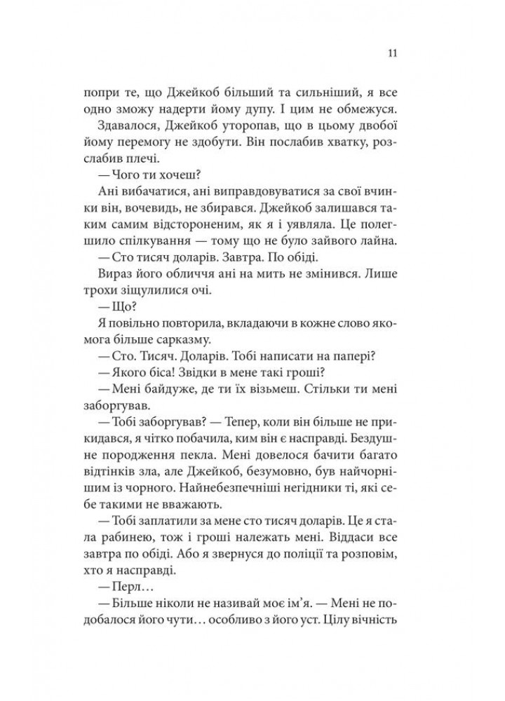Ґудзики та страждання. Книга 3 - Скай Пенелопа - КСД (123506)