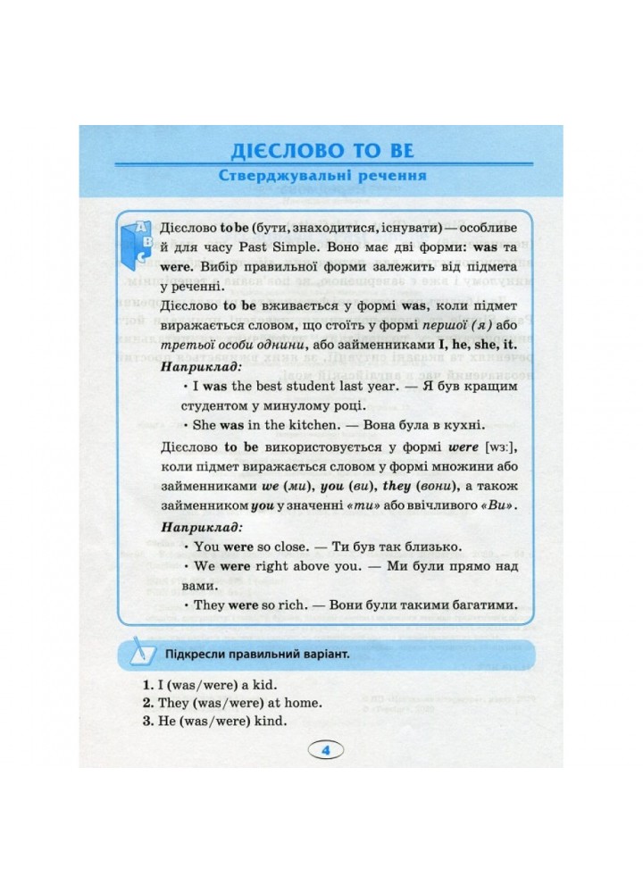 English. Початкова школа. Усі вправи Past Simple. Фісіна А. 9789669396471