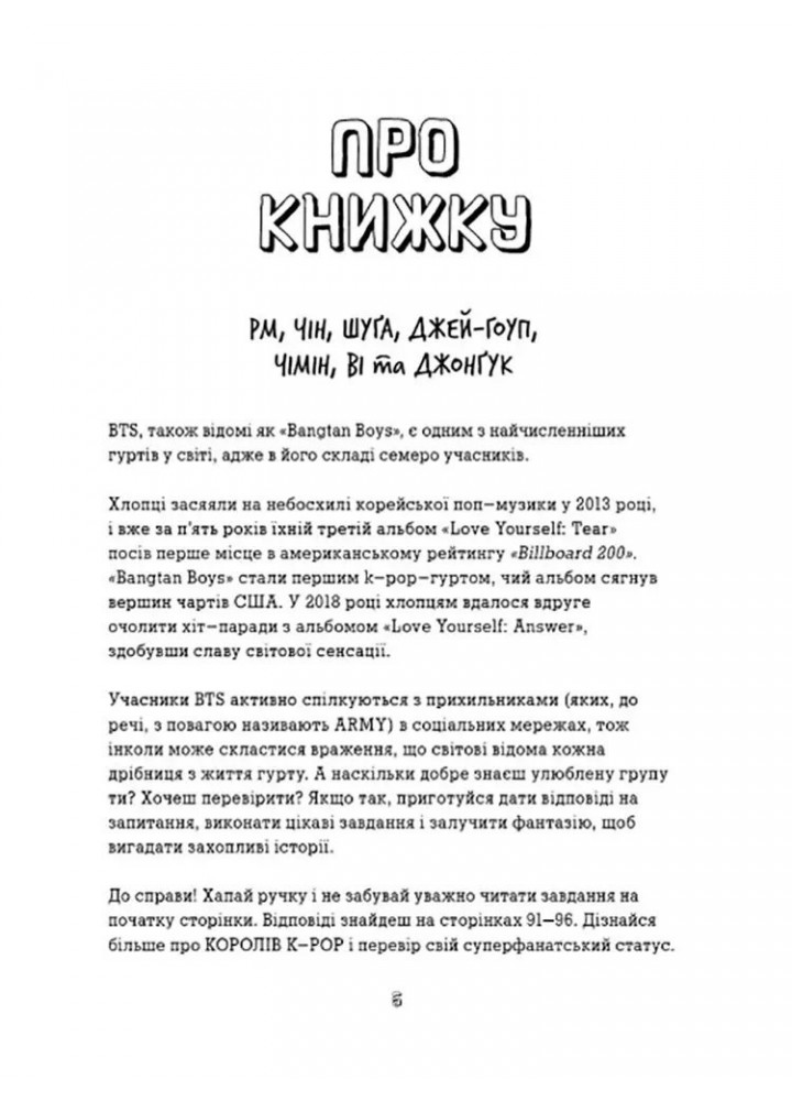 BTS: перевірка для фанів ЖОРЖ - Кейт Гамільтон- ЖОРЖ (106534)
