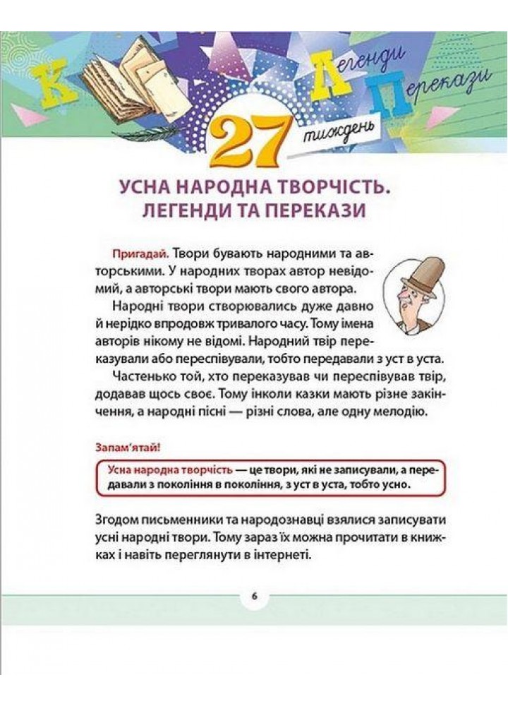 Рідна мова для небайдужих: 2 клас. Частина 4 - Уляна Добріка - ВСЛ (106855)