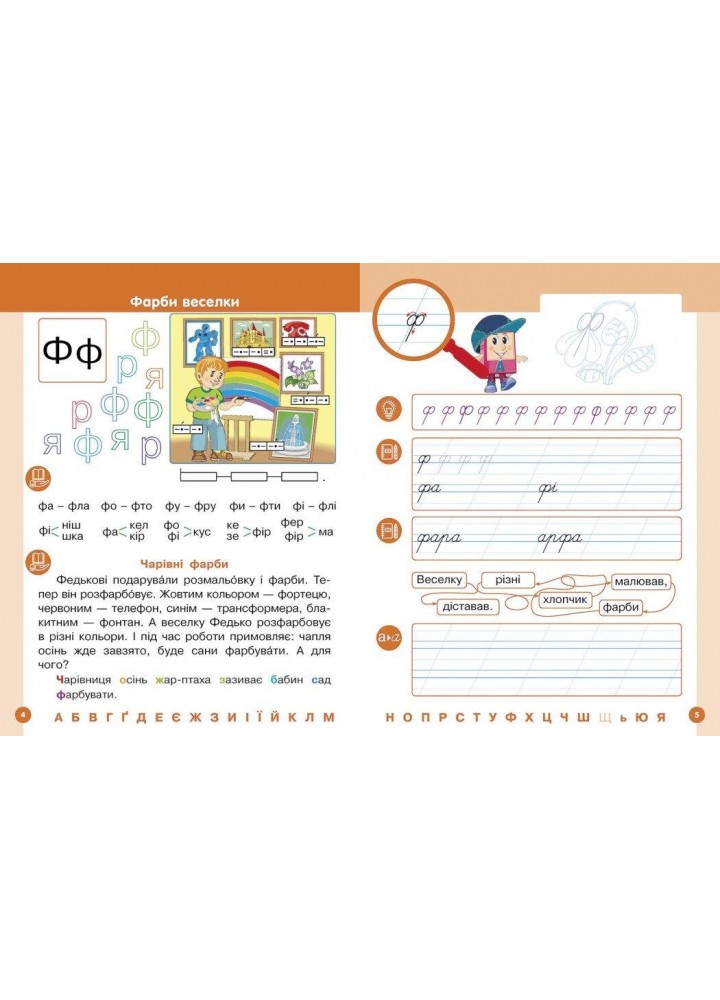 Українська мова, 1 кл., БУКВАР. Навчальний посібник у 6-х частинах, Ч.6 - Цепова І.В. - РАНОК (122221) Українська мова, 1 кл., БУКВАР. Навчальний посібник у 6-х частинах, Ч.6 - Цепова І.В. - РАНОК (122221)