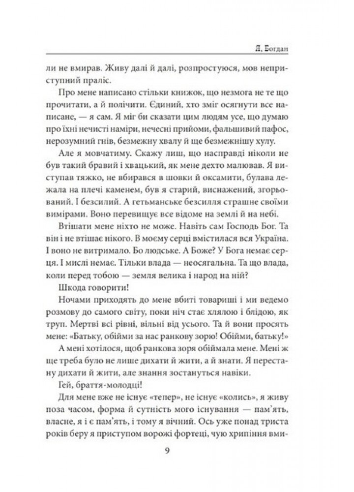 Я, Богдан - ФОЛІО