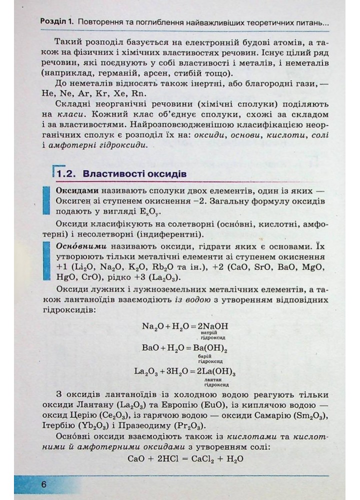 Хімія, 10 кл., Підручник (профільний рівень) - Бутенко А.М. - Гімназія (107241)