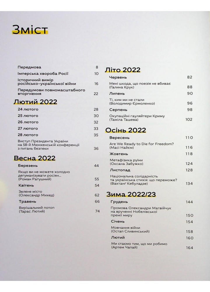 Як ми назвемо цю війну? - Логвиненко Б. - Ukraїner