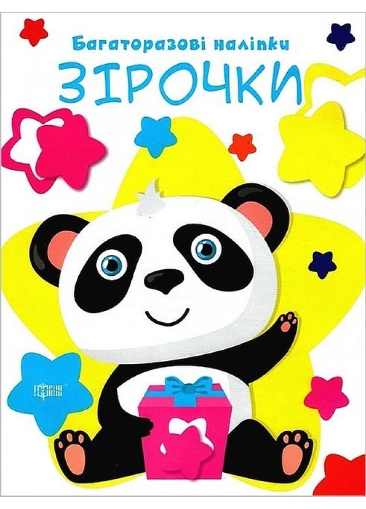 Нумо клеїти Зірочки - Кієнко Л.В. - ТОРСІНГ (104997)