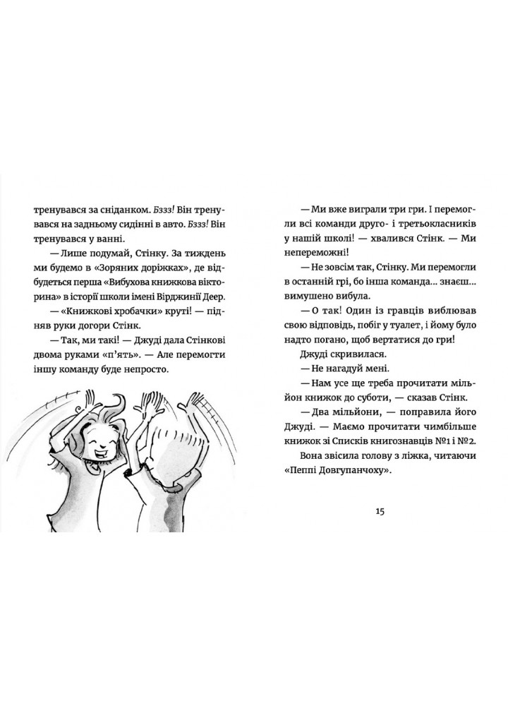 Джуді Муді: книжкова вікторина - МакДоналд Меґан- Видавництво Старого Лева (106159)