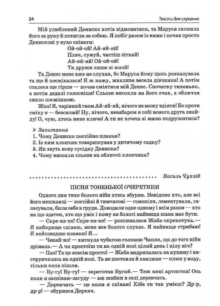 Тексти для слухання, 2 кл. - Харченко О. - ОСНОВА (125226)
