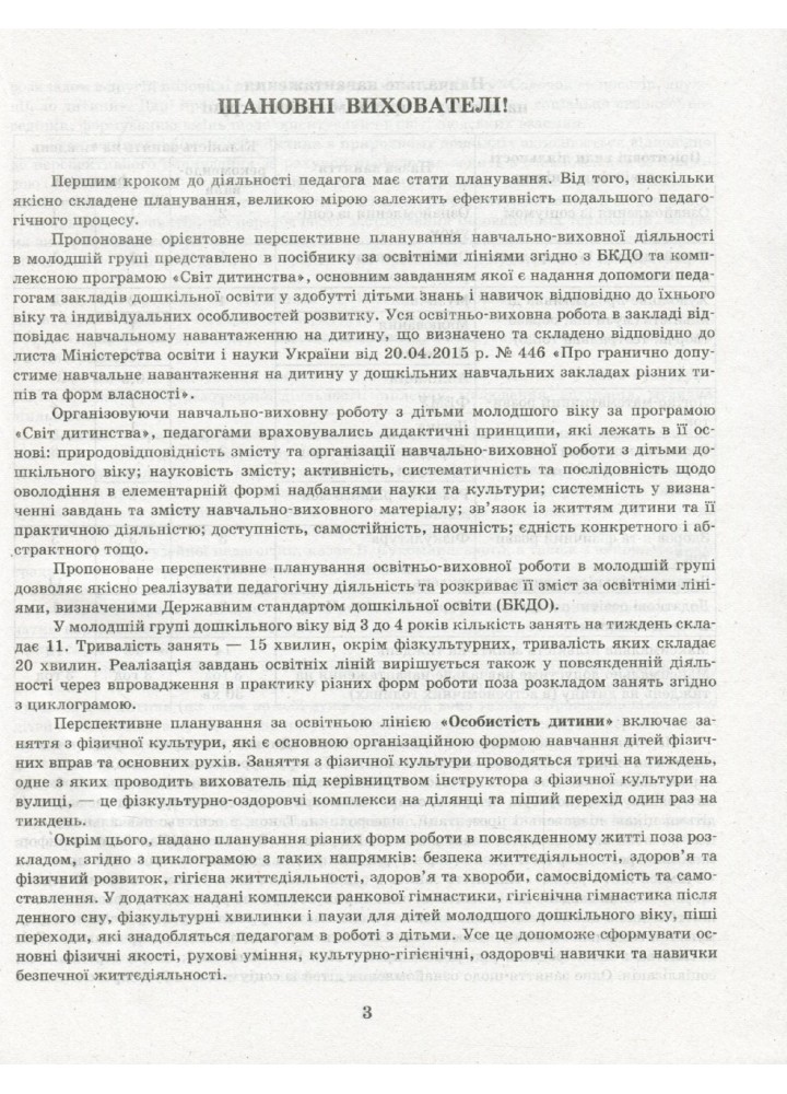 Сучасна дошкільна освіта: Розгорутий календарно-перспективний план. Весна. Молодший дошкільний вік - РАНОК (119818)