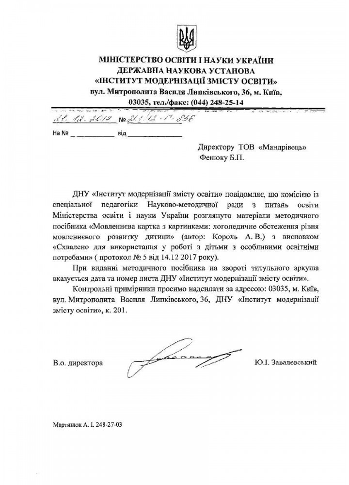 Мовленнєва картка з картинками: логопед. обстеж. рівня мовленнєвого розвитку дитини - Король А. - Мандрівець (104128)