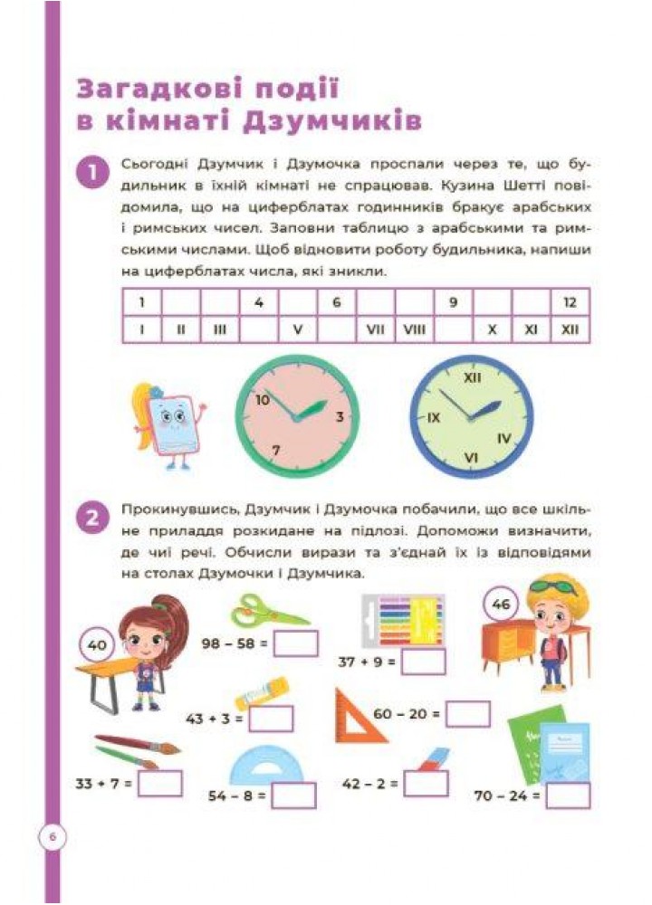 ДЗУМ-навчання. Математика з родиною ДЗУМІВ. 8-9 років - ОСНОВА ДЗМ003 (121778)