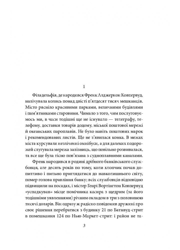 Фінансист /Драйзер Т. / ФОЛІО