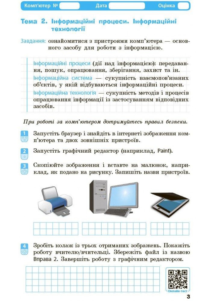 Інформатика, 5 кл. НУШ, Робочий зошит (до підруч.Бондаренко) - Бондаренко О.О. - РАНОК (117394)