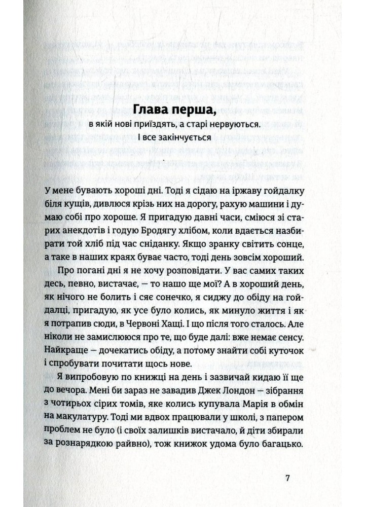 Червоні Хащі. - Фоззі (Сидоренко О.) - ВСЛ (124745)