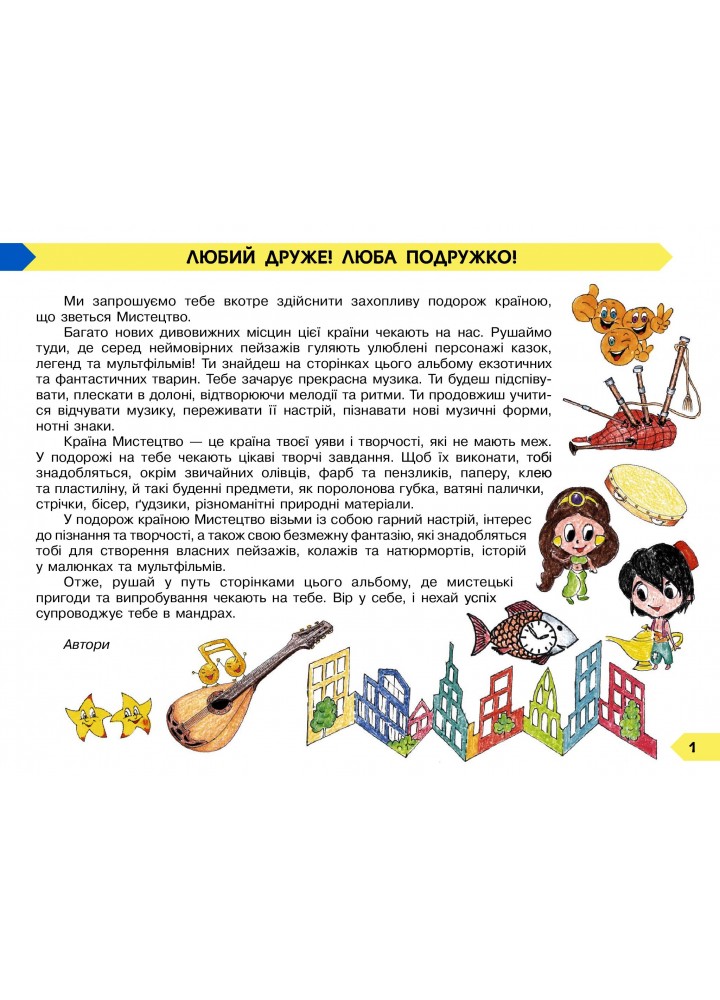 Мистецтво, 4 кл., Альбом-зошит (до підруч. Масол) - РАНОК - ISBN 978-617-097-122-7 Д1217084У (117420)