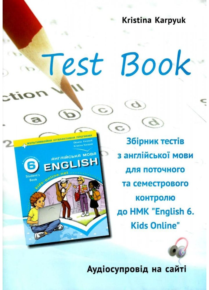 Англійська мова, 6 кл. НУШ, Збірник тестів для поточного і семестрового контролю - Карпюк О.Д. - ЛІБРА ТЕРРА (122756)