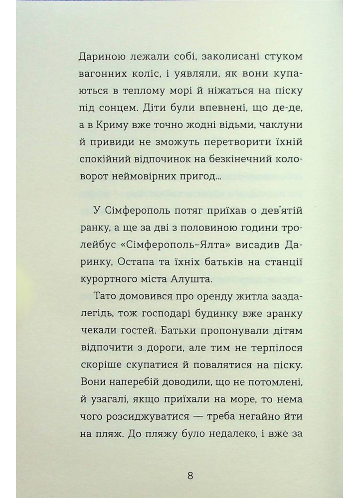 Канікули Остапа і Даринки - Бачинський Андрій - ВСЛ (122190)