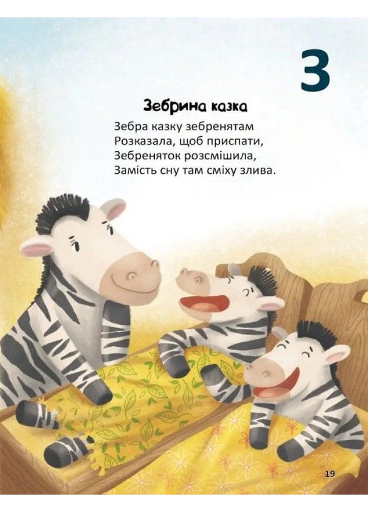 Весела абетка. Не зламай язичка. - Бонь Н. - ПЕТ (123661)