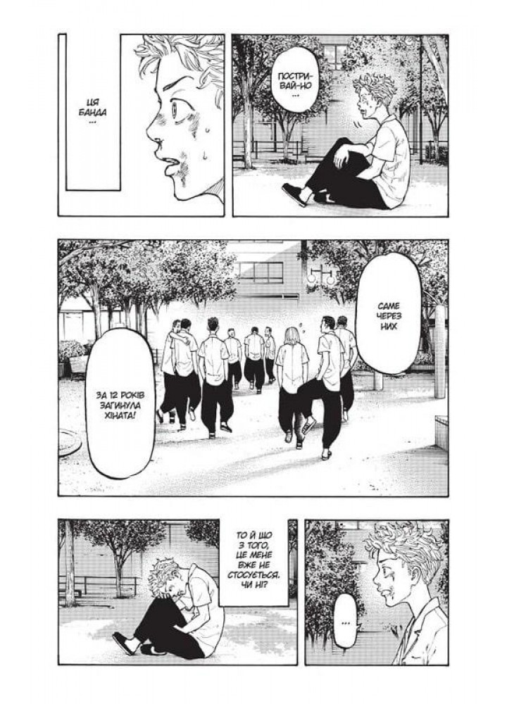 Токійські месники Tokyo Revengers.Том 1 - Кен Вакуі - NASHA IDEA