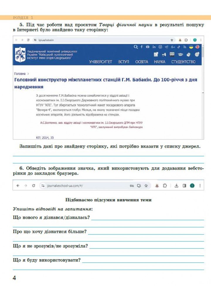 Ривкінд Й. Я. Інформатика, 7 кл., Робочий зошит (2024) НУШ