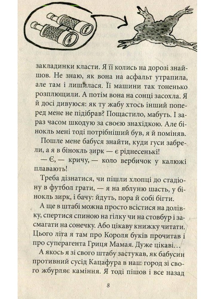 Царство Яблукарство - Дерманський С. - ТЕЗА Царство Яблукарство - Дерманський С. - ТЕЗА
