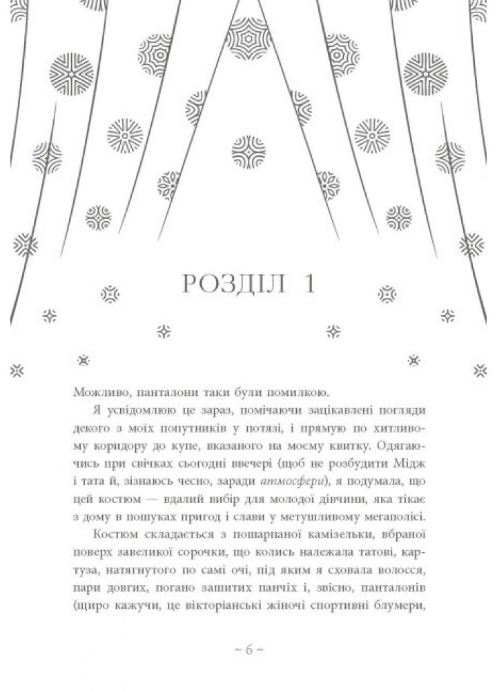 Срібний снігопад / Лаура Вуд / НАШ ФОРМАТ