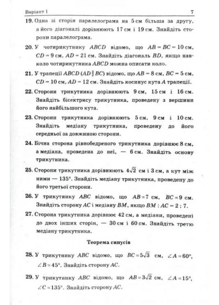 Геометрія, 9 кл., Збірник задач і контрольних робіт - Мерзляк А.Г. - Гімназія (107200)