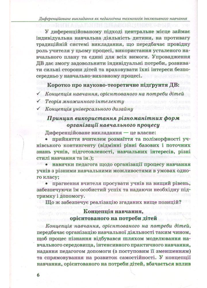 Інклюзивна освіта. Педагогічні технології інклюзивного навчання (Кенгуру) - Колупаєва А.А. - РАНОК (119791)