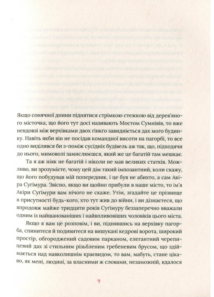 Художник хиткого світу - Кадзуо Ішігуро - ВСЛ (125492)