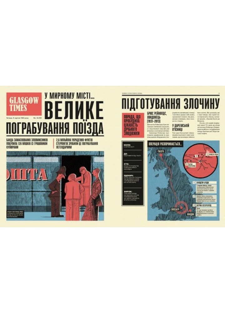 Легендарні крадіжки - Соледад Ромеро Маріньйо- Видавництво Старого Лева (106127)