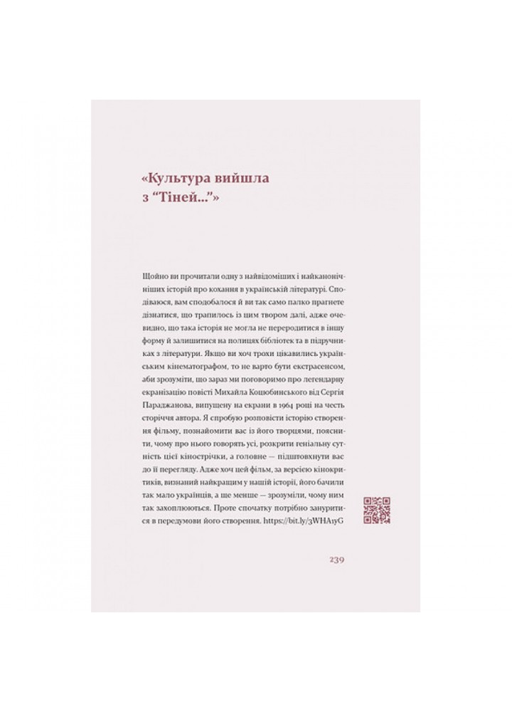 Тіні забутих предків. Новели (подарункове видання). Коцюбинський М. 9786178257088