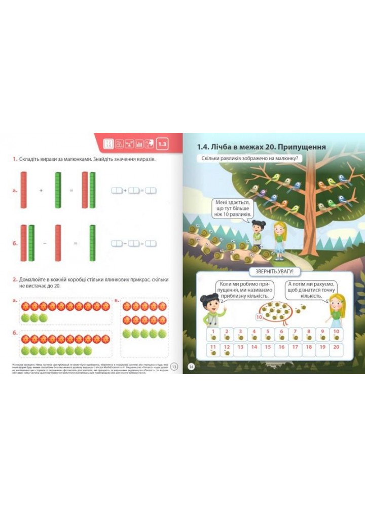 Математика. 1 кл., Навчальний посібник (VECTOR) Ч.2 - Дж.Е.Біос - ФОРМУЛА (122816) Математика. 1 кл., Навчальний посібник (VECTOR) Ч.2 - Дж.Е.Біос - ФОРМУЛА (122816)
