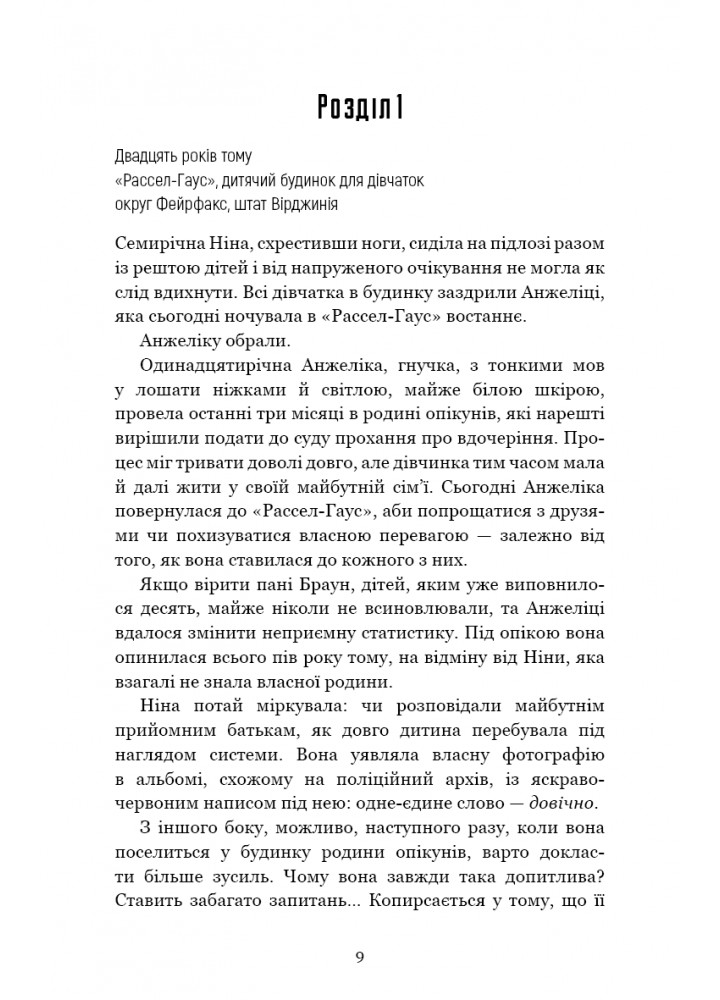 Інший світанок - Ізабелла Мальдонадо - BOOK CHEF