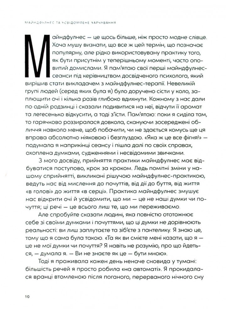 Розум & боули - Джої Галін - ВСЛ