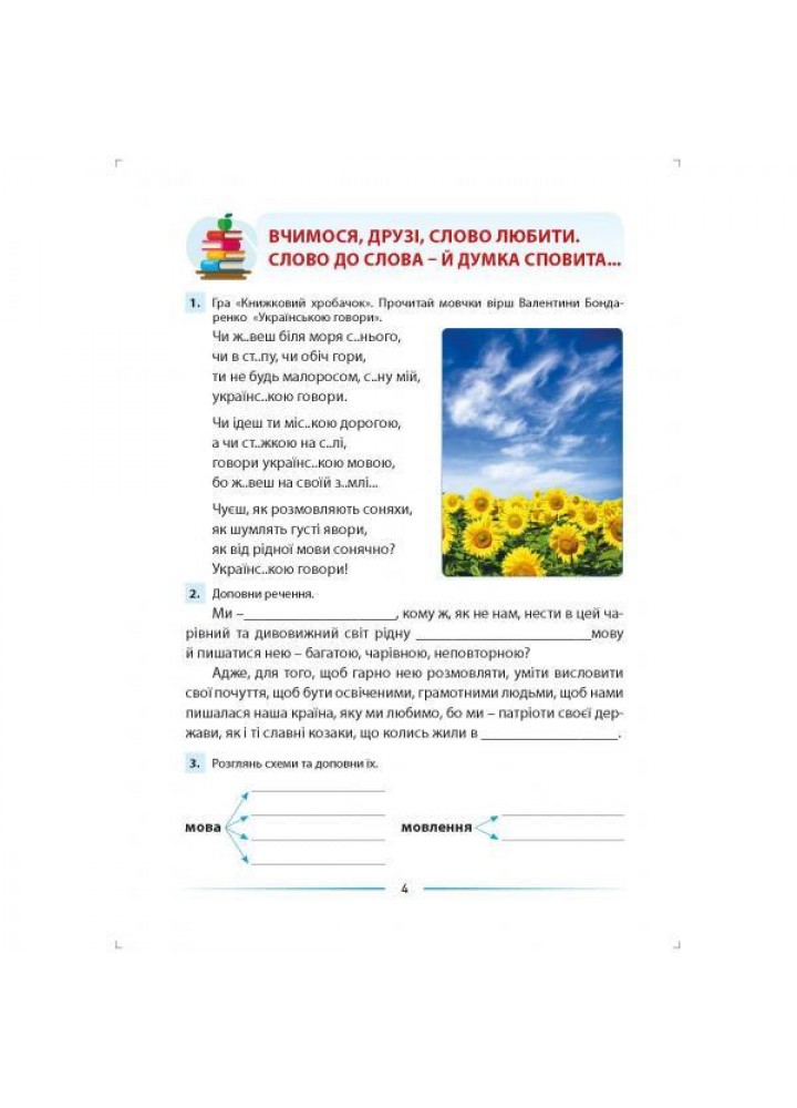 Мовлення розвиваємо та залюбки читаємо 4 кл - Запольська А.Т. - АБЕТКА