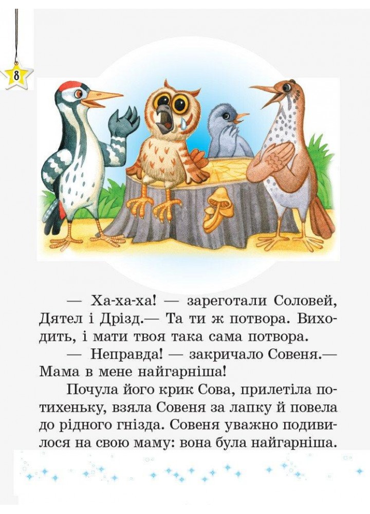 Читаємо на канікулах, 2 кл., Хрестоматія - РАНОК (122682)