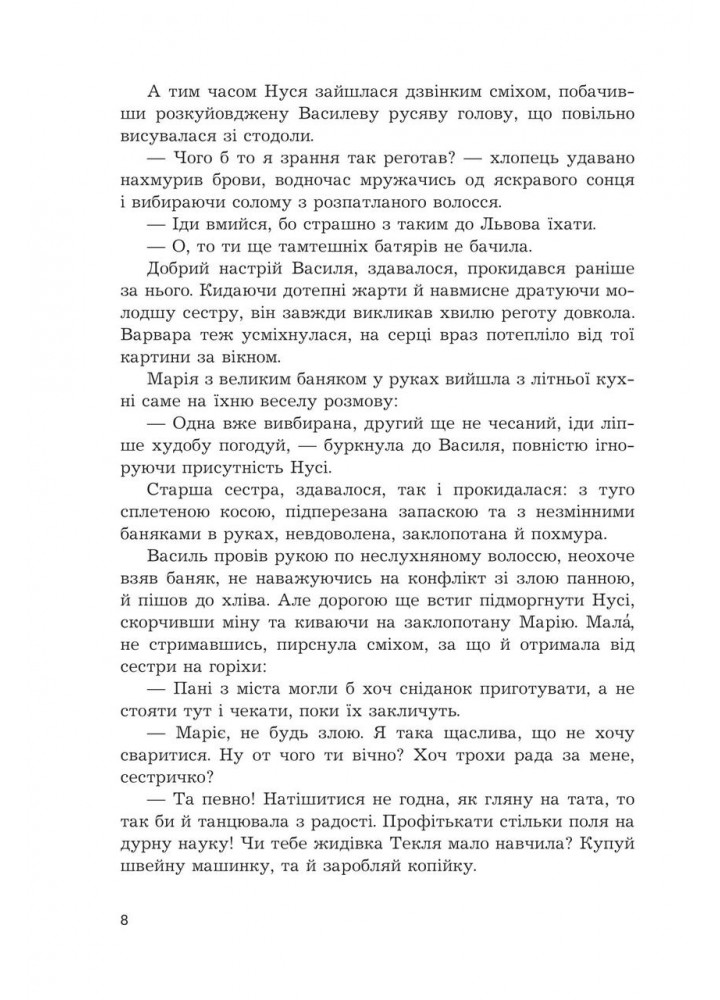 Жага свободи.- Мельник Н. - БОГДАН