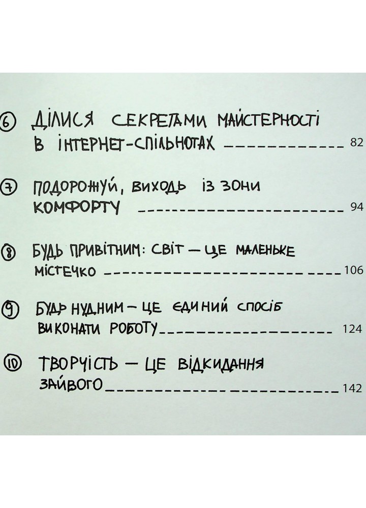 Кради як митець. Креативні «фішки», про які тобі ніхто не розповість - Клеон О. - КСД - (120866)