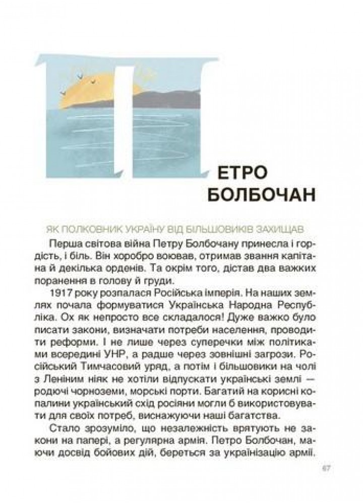 Це наше, українське. Творці української нації. Розповіді для дітей - ОСНОВА НУК003 (121839)