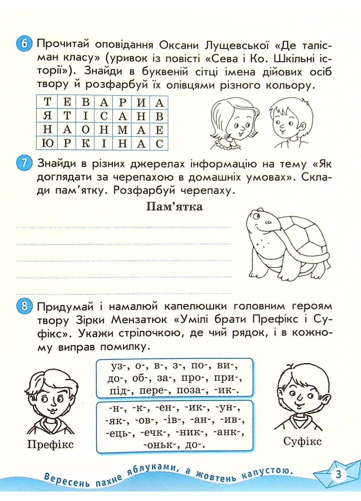 Українська мова та читання, 4 кл., Робочий зошит у 2-х ч. (до підруч. Савченко) Ч.2 - РАНОК (117434)