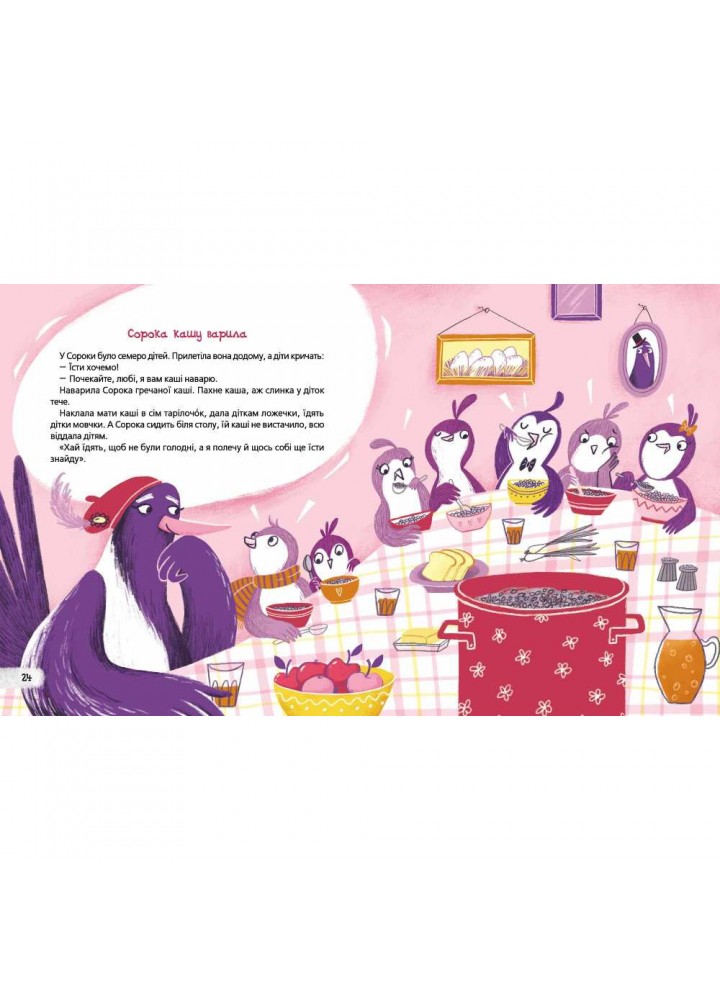 Бджолина музика. 5+ Сухомлинський В. 978-966-429-651-6