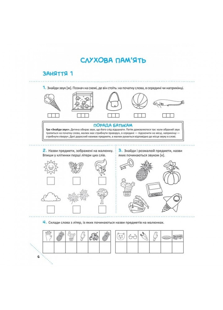 Скоро до школи-2. Експрес-курс. Степанець Ю. 9789669426673